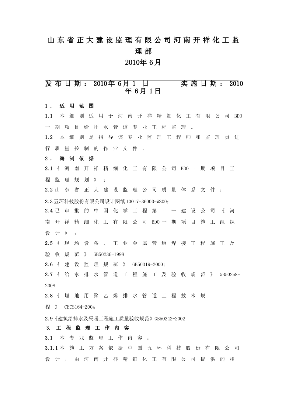 供排水工程监理实施细则_第2页