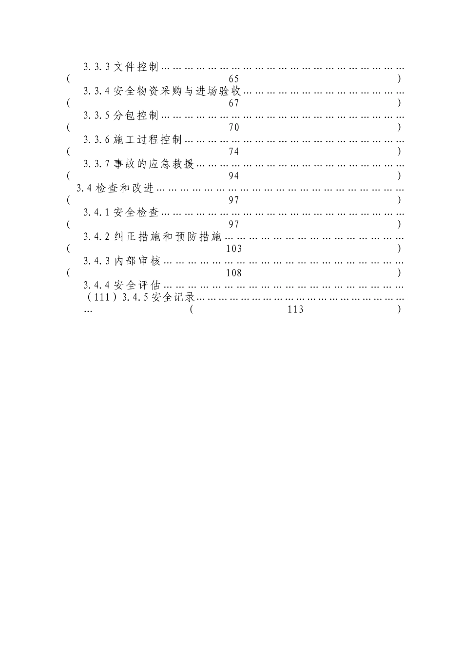 安全生产保证计划1-2_第2页