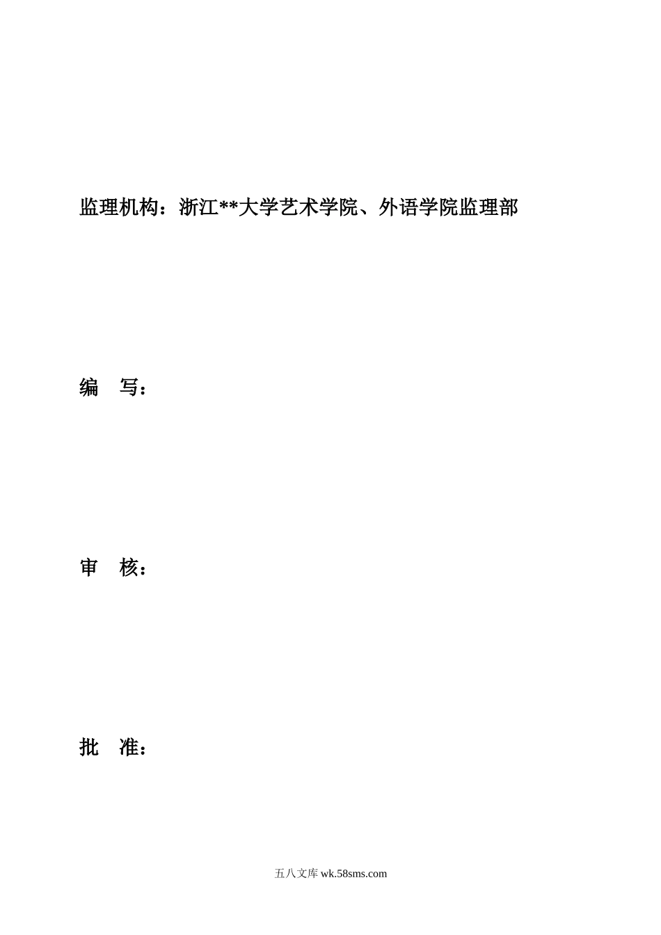 某教学楼消防工程监理质量评估报告_第1页