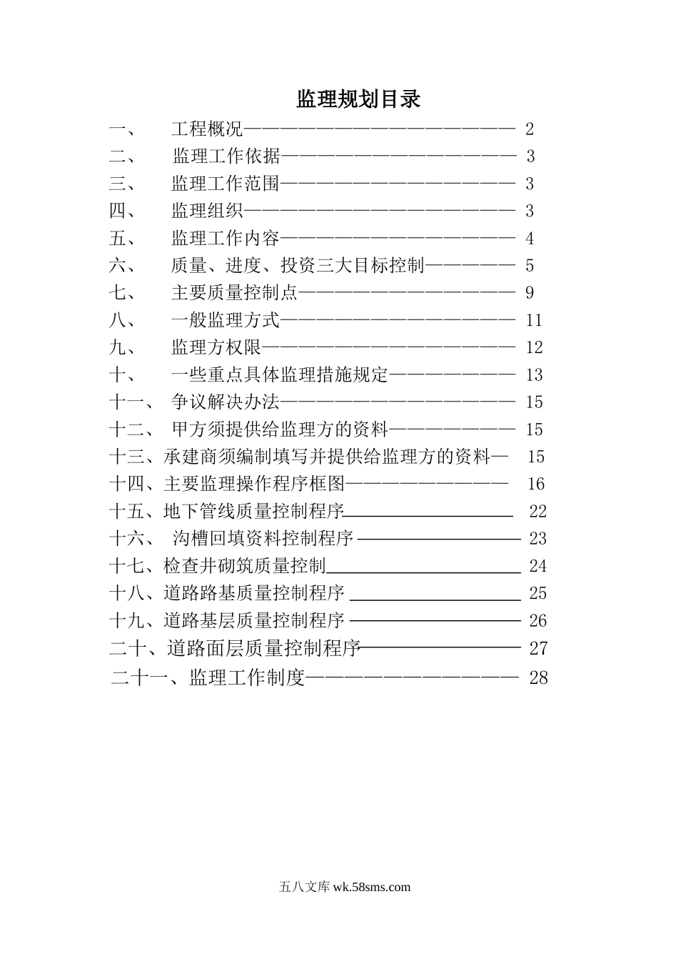 道路监理规划_第1页