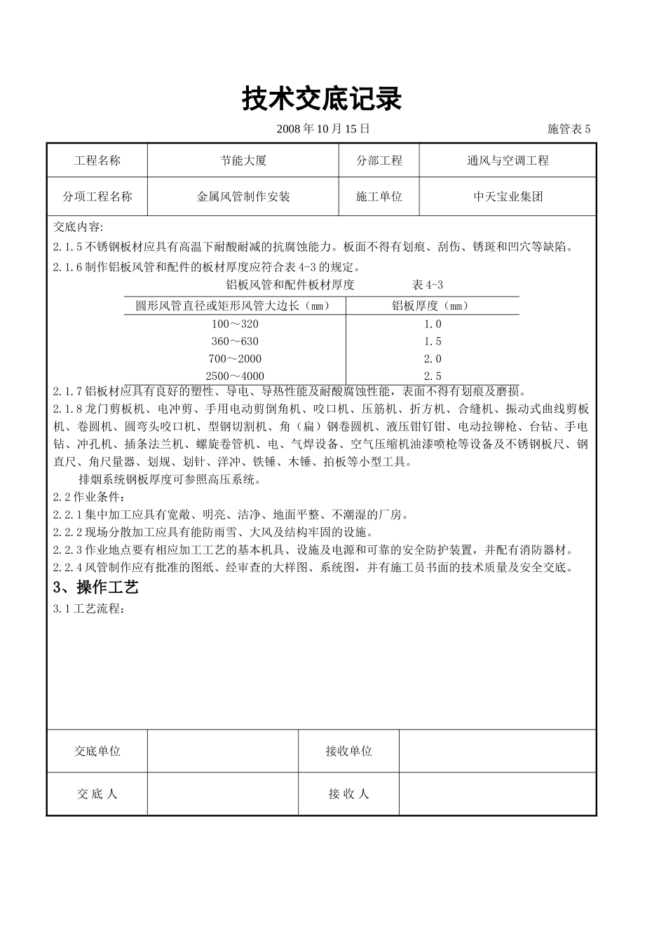 金属风管制作安装施工交底记录_第2页