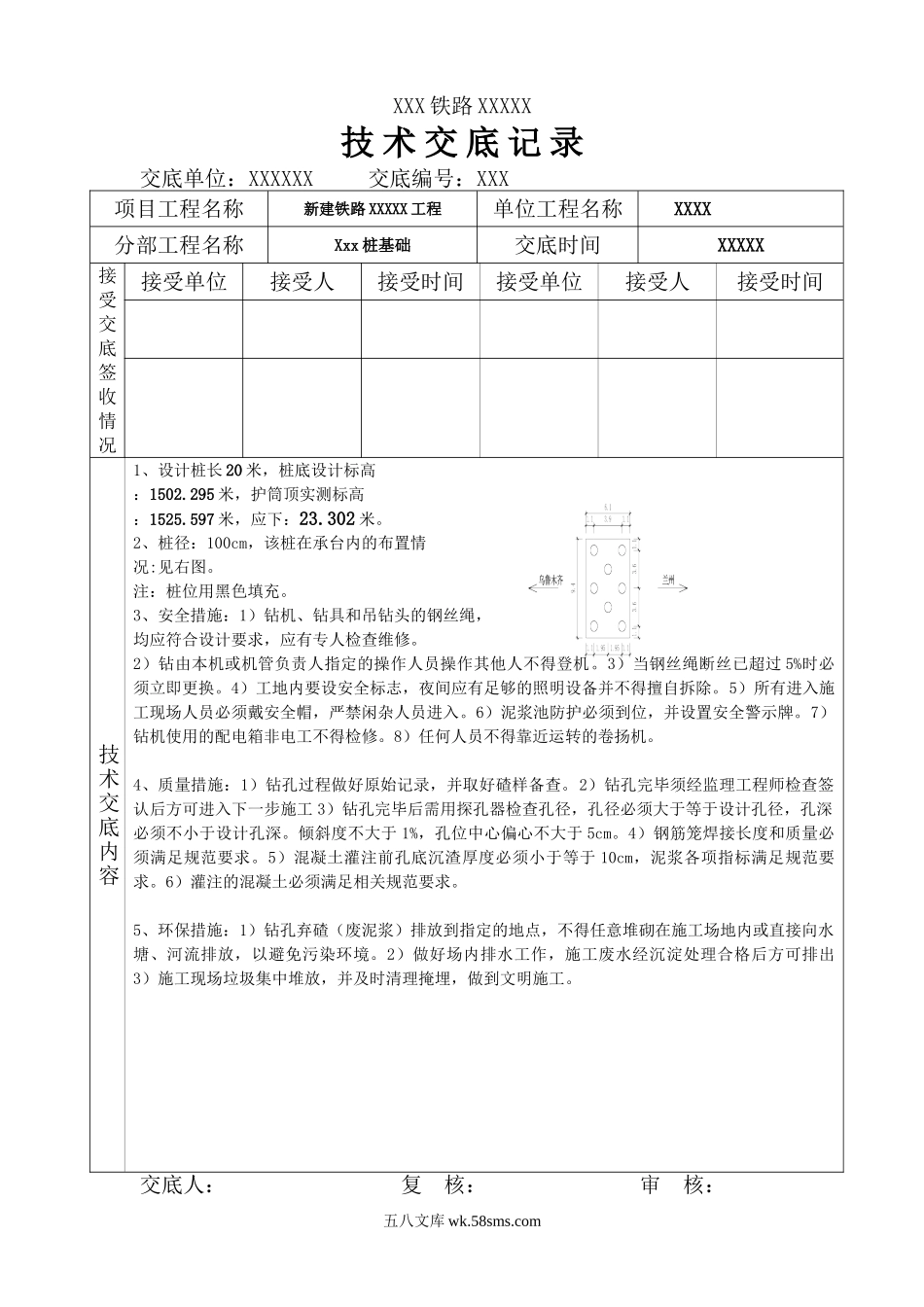 新建铁路工程桩基础技术交底_第1页