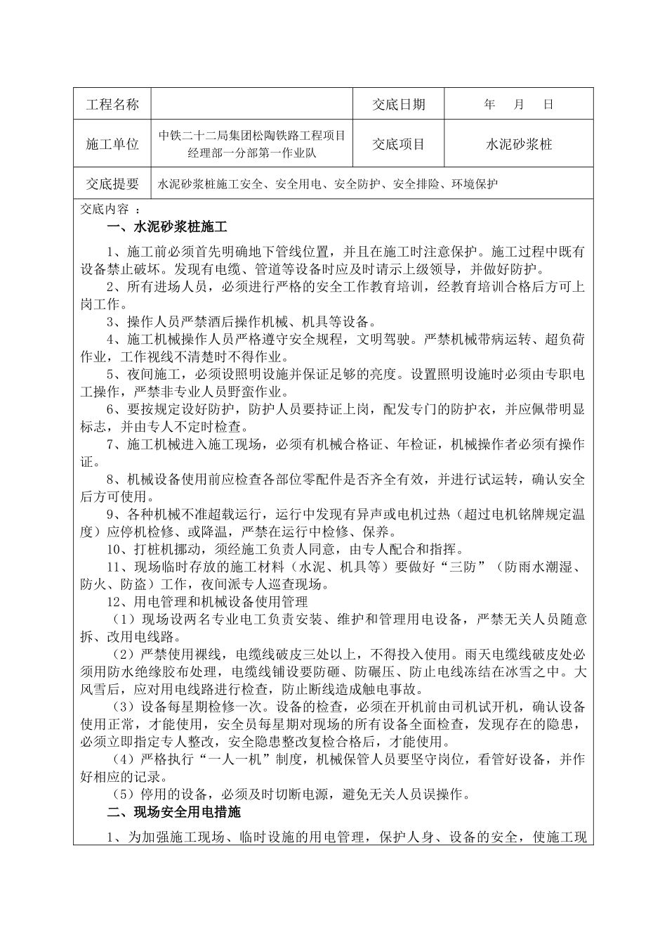 水泥砂浆桩施工安全技术交底_第2页