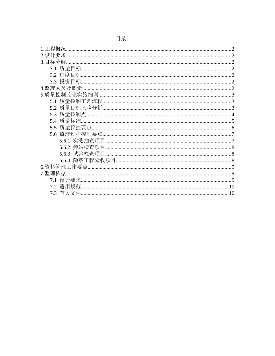 地面基层工程监理实施细则_第2页