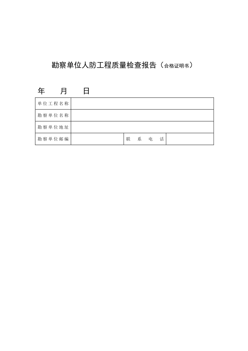 人防监理评估报告表_第3页