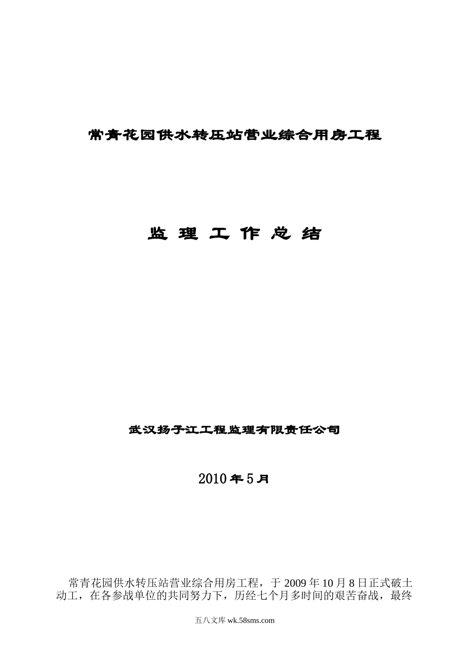 复件 (2) 综合用房工程监理工作总结_第1页