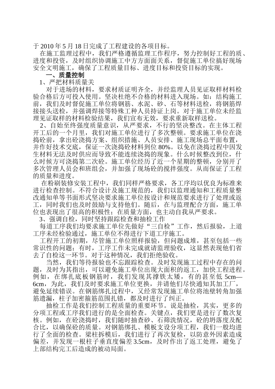 复件 (2) 综合用房工程监理工作总结_第2页