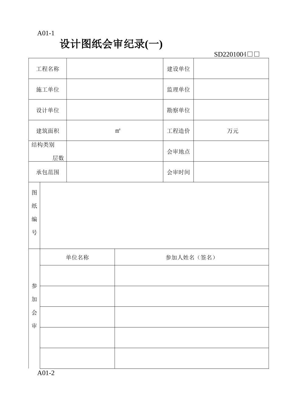 某工程施工阶段监理表格及填表示例_第2页