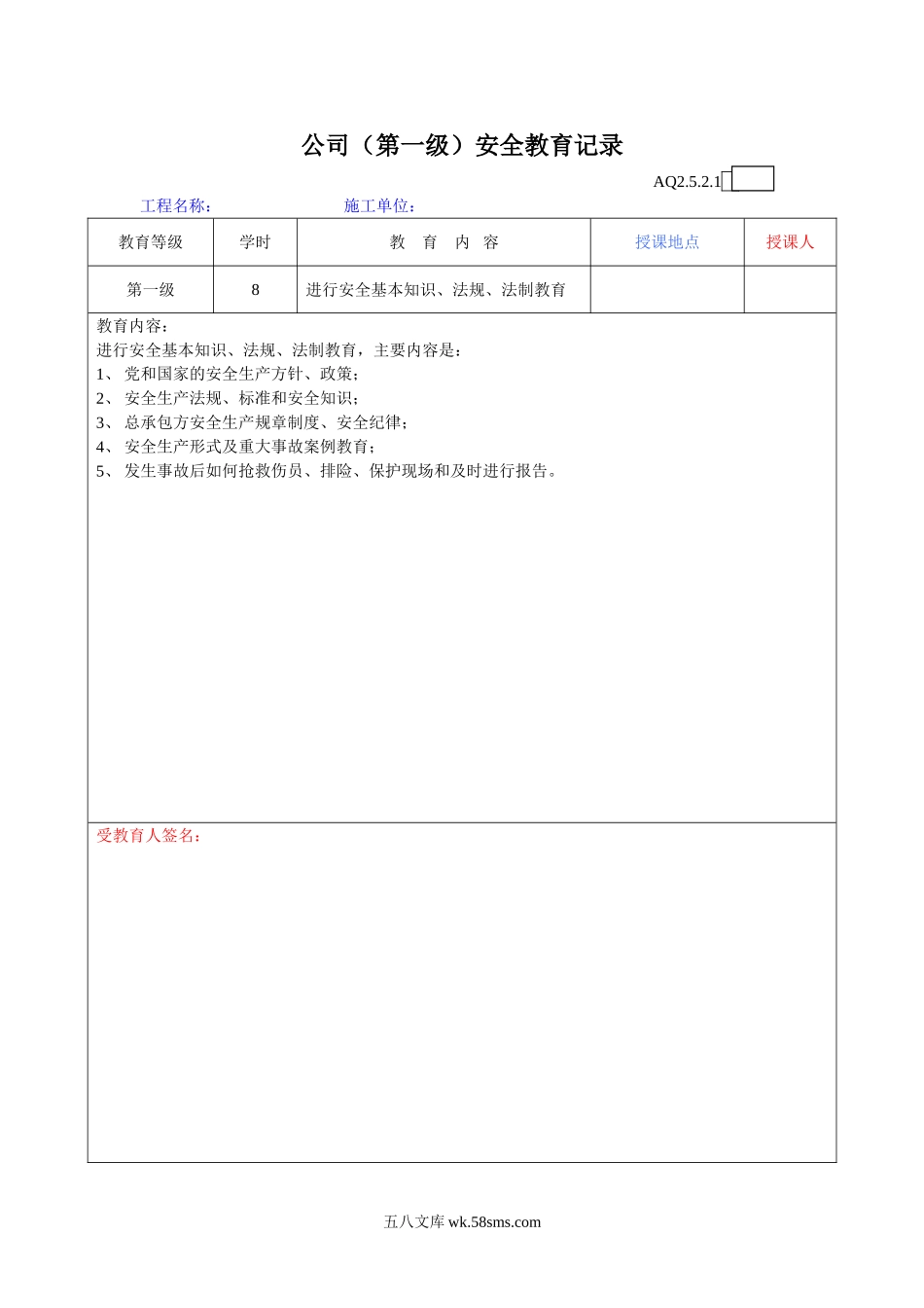 三级安全教育表格_第1页