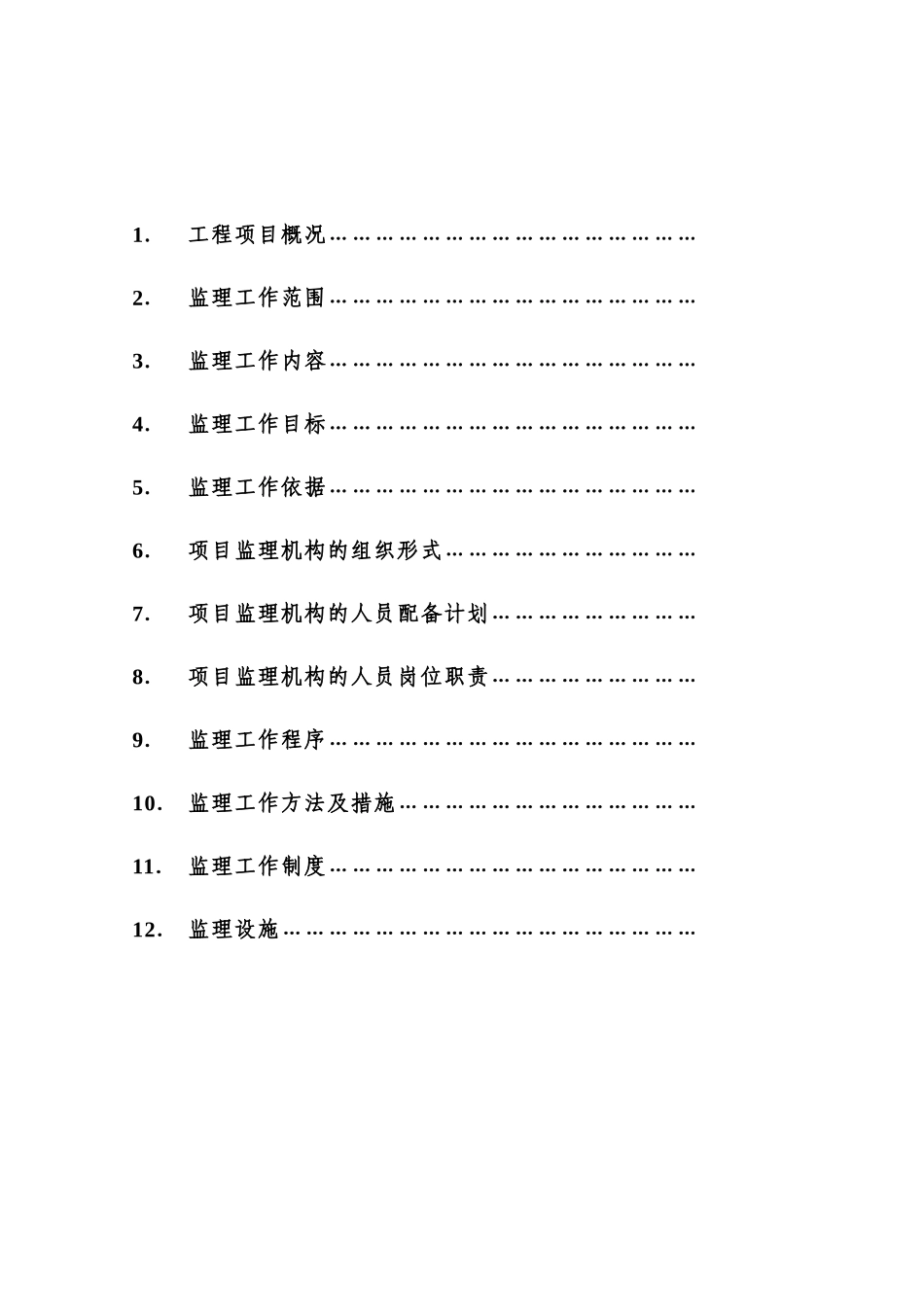 黑龙江建筑职业技术学院第二教学楼监理规划_第2页