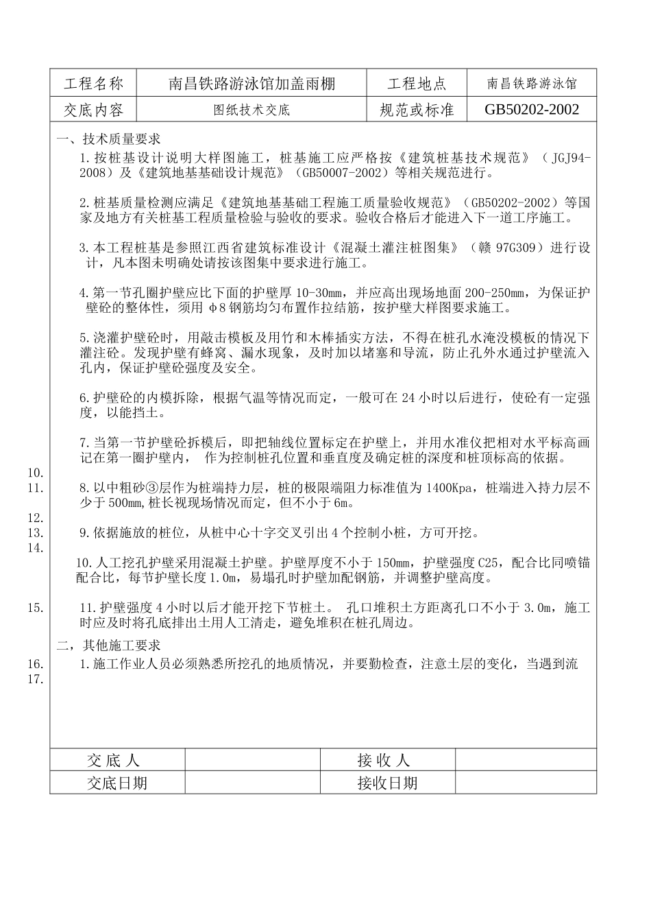 游泳馆加盖雨棚技术交底资料_第2页