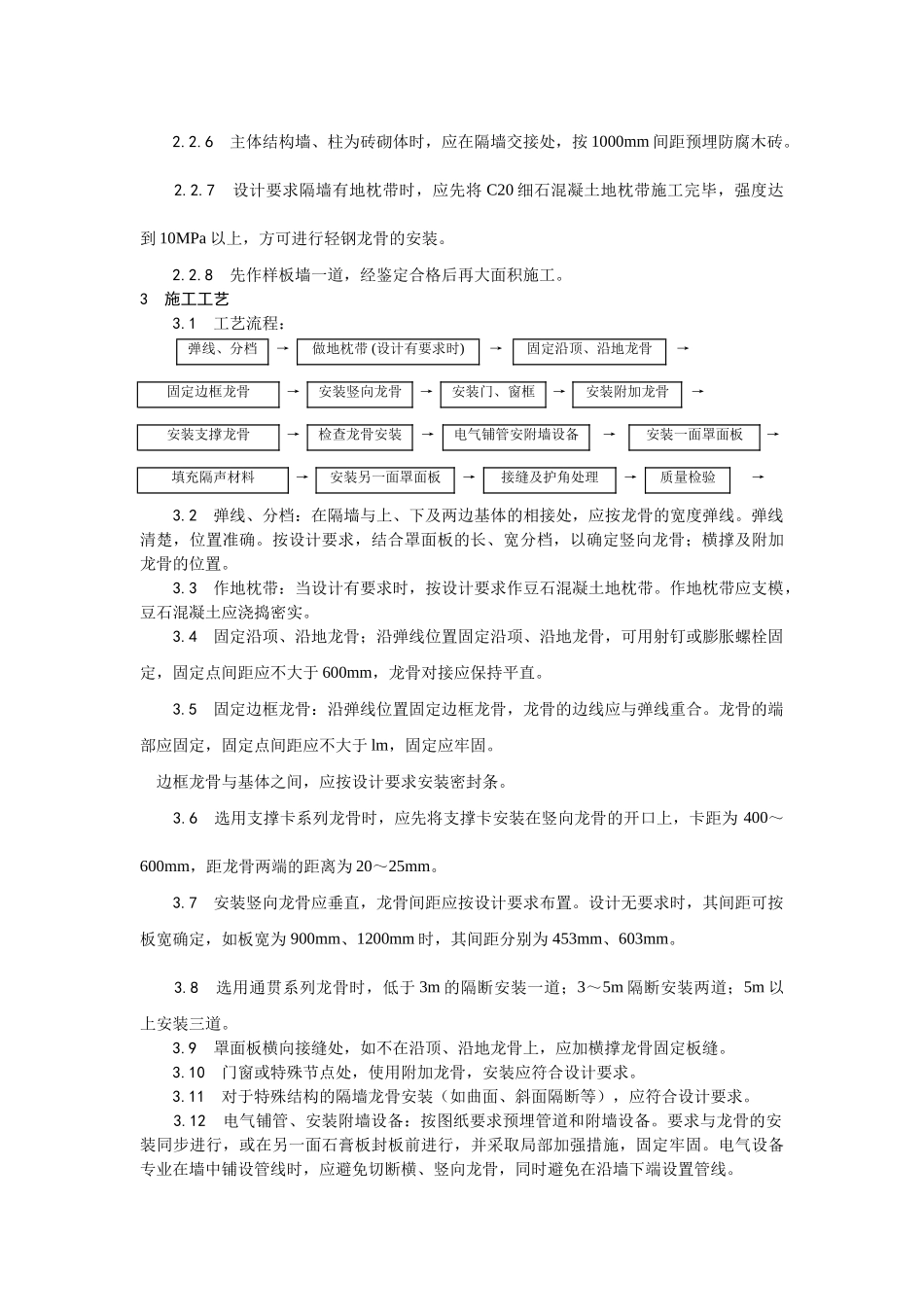 015轻钢龙骨石膏罩面板隔墙施工工艺_第2页