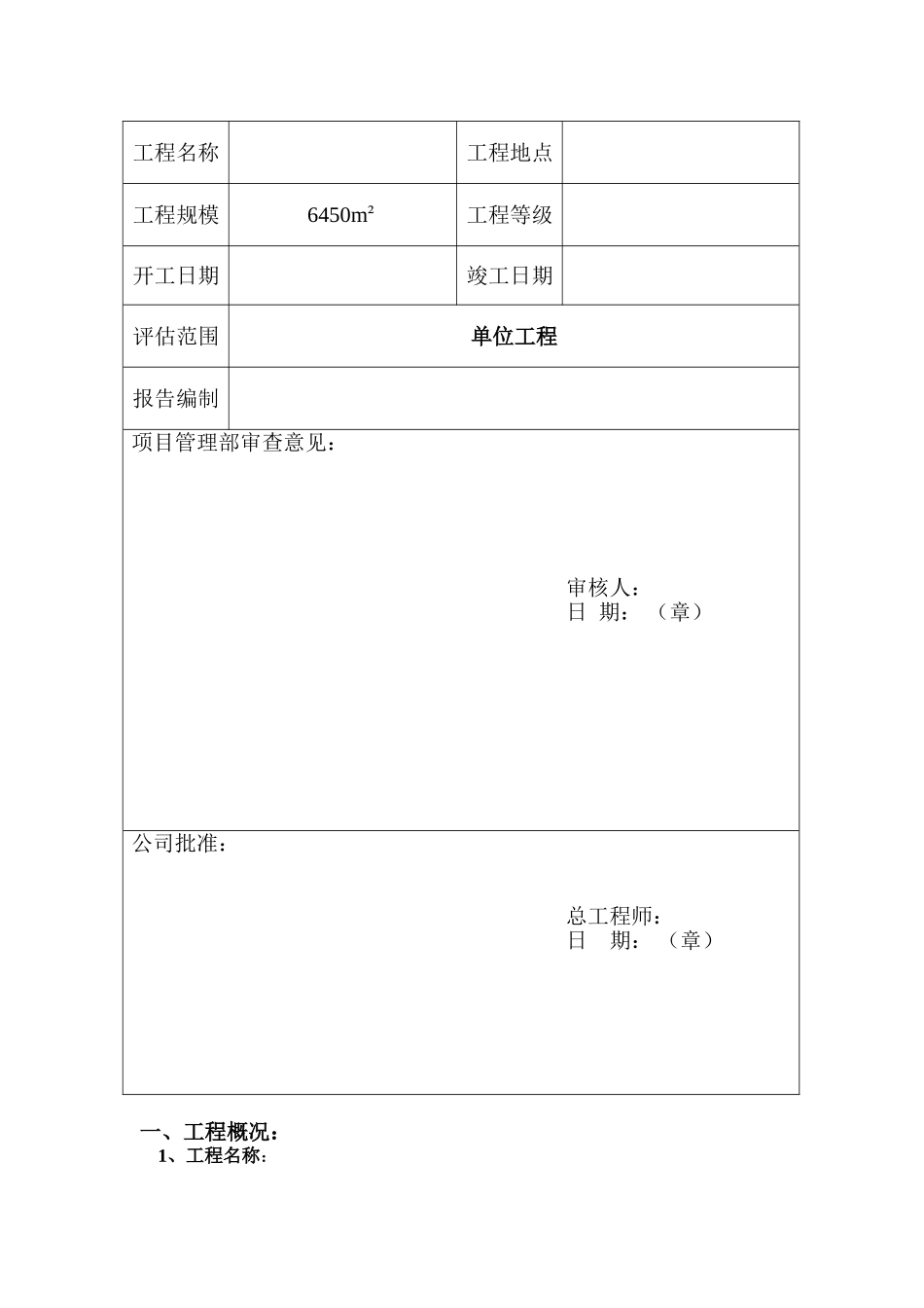 工程质量监理评估报告2_第2页