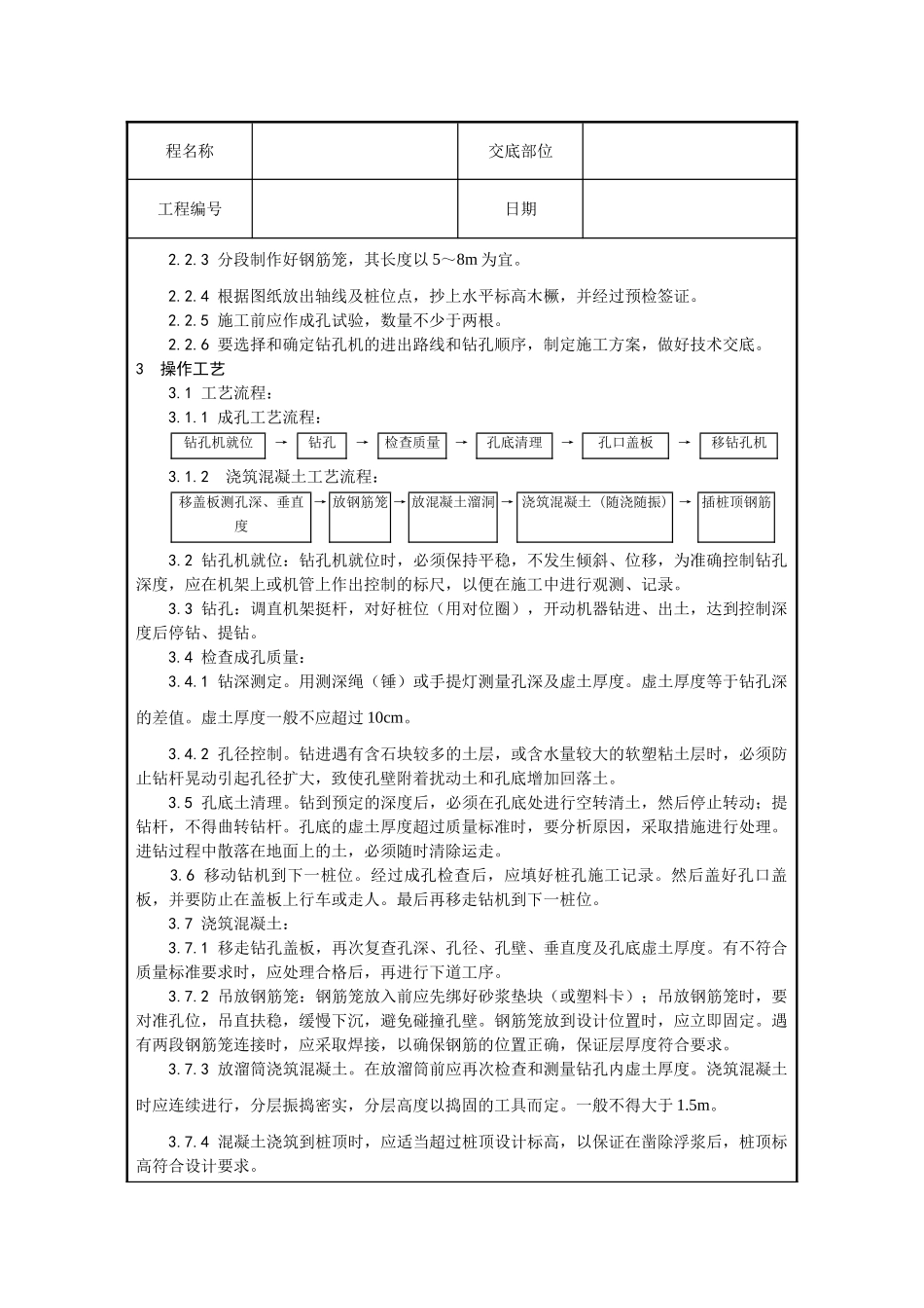 螺旋钻孔灌注桩_第2页