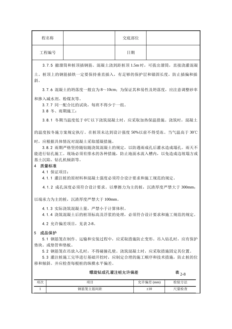 螺旋钻孔灌注桩_第3页