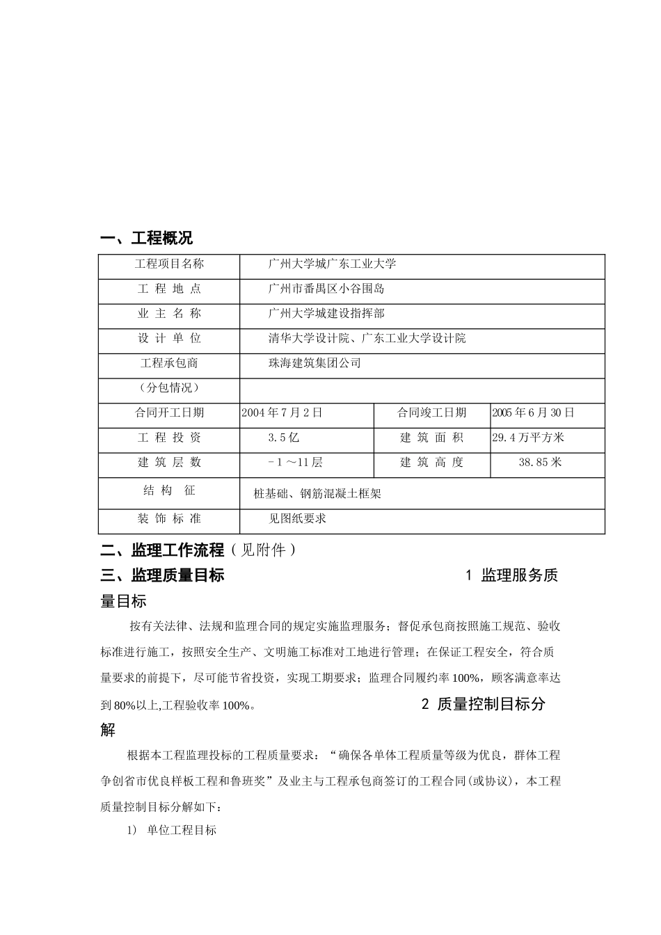 大学生活区二期工程屋面工程监理细则_第3页