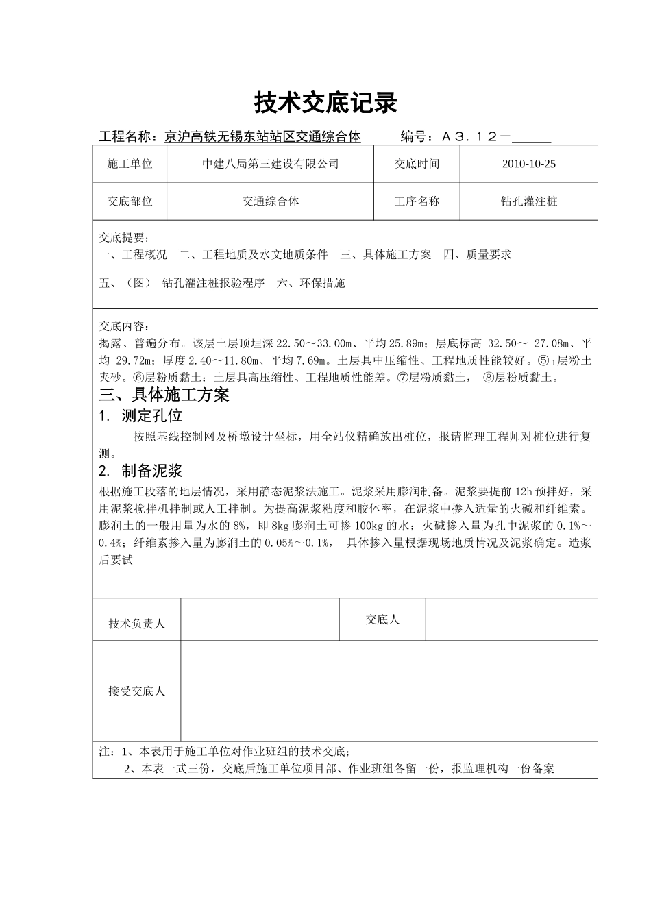 交通综合体钻孔灌注桩技术交底_第2页
