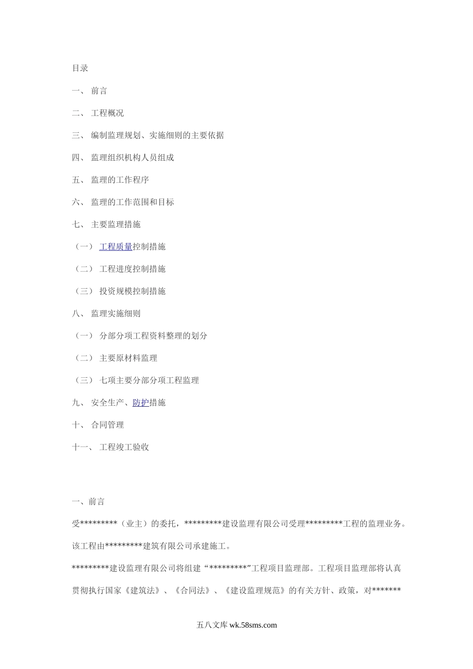 监理规划、实施细则_第1页