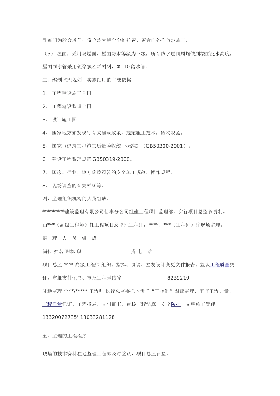 监理规划、实施细则_第3页