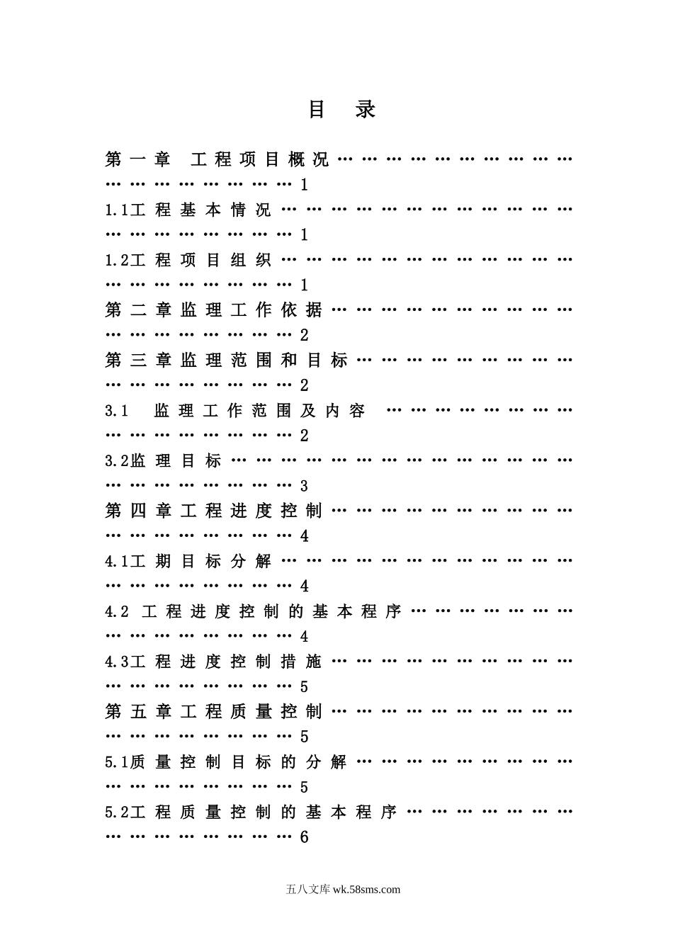 监理规划(北京市朝阳区校改工程)_第2页