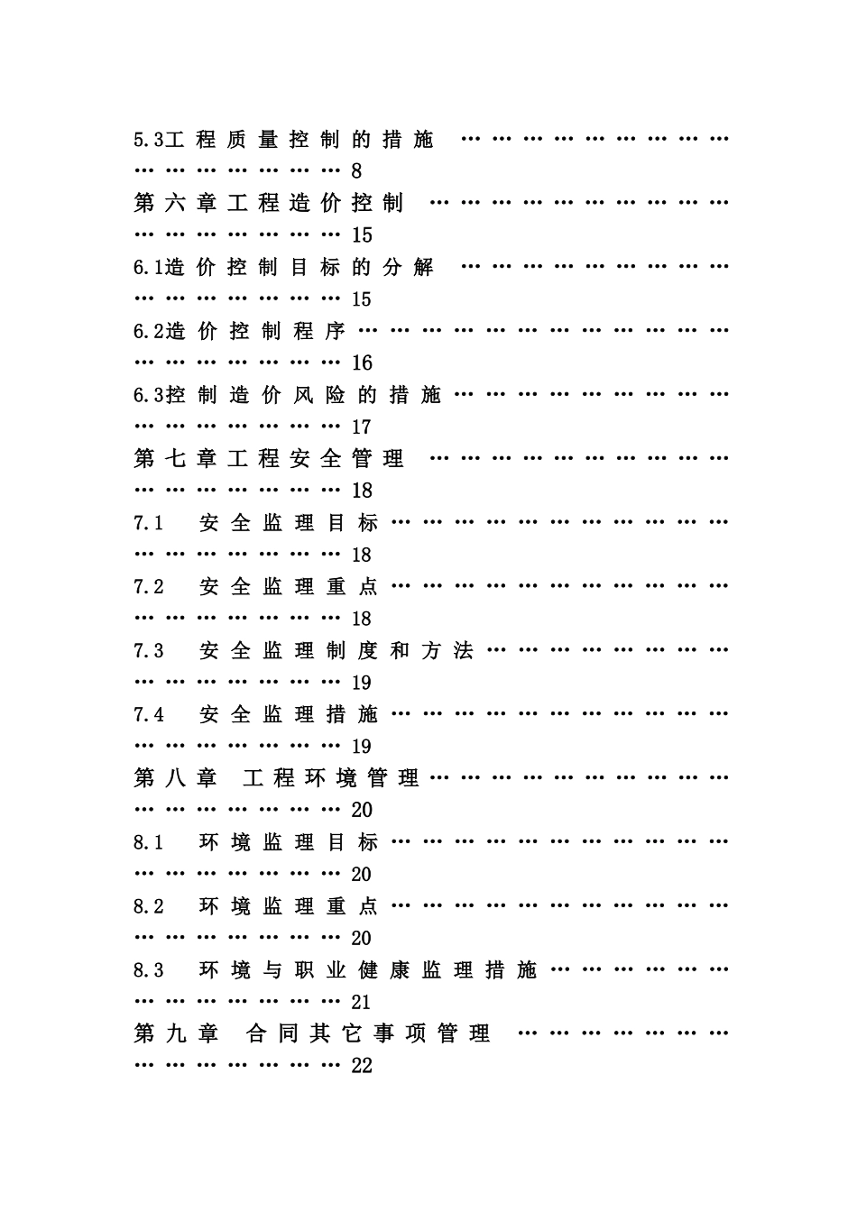 监理规划(北京市朝阳区校改工程)_第3页