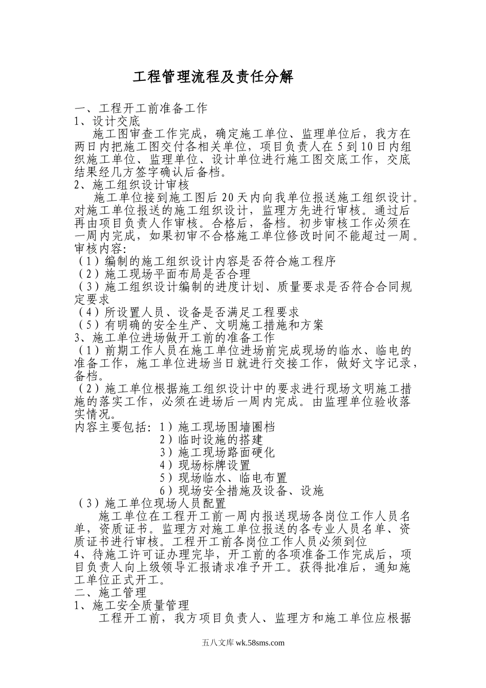 工程管理流程及责任分解_第1页