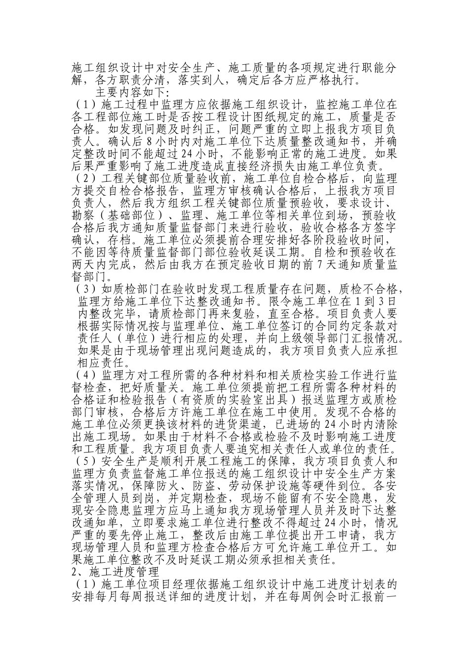 工程管理流程及责任分解_第2页