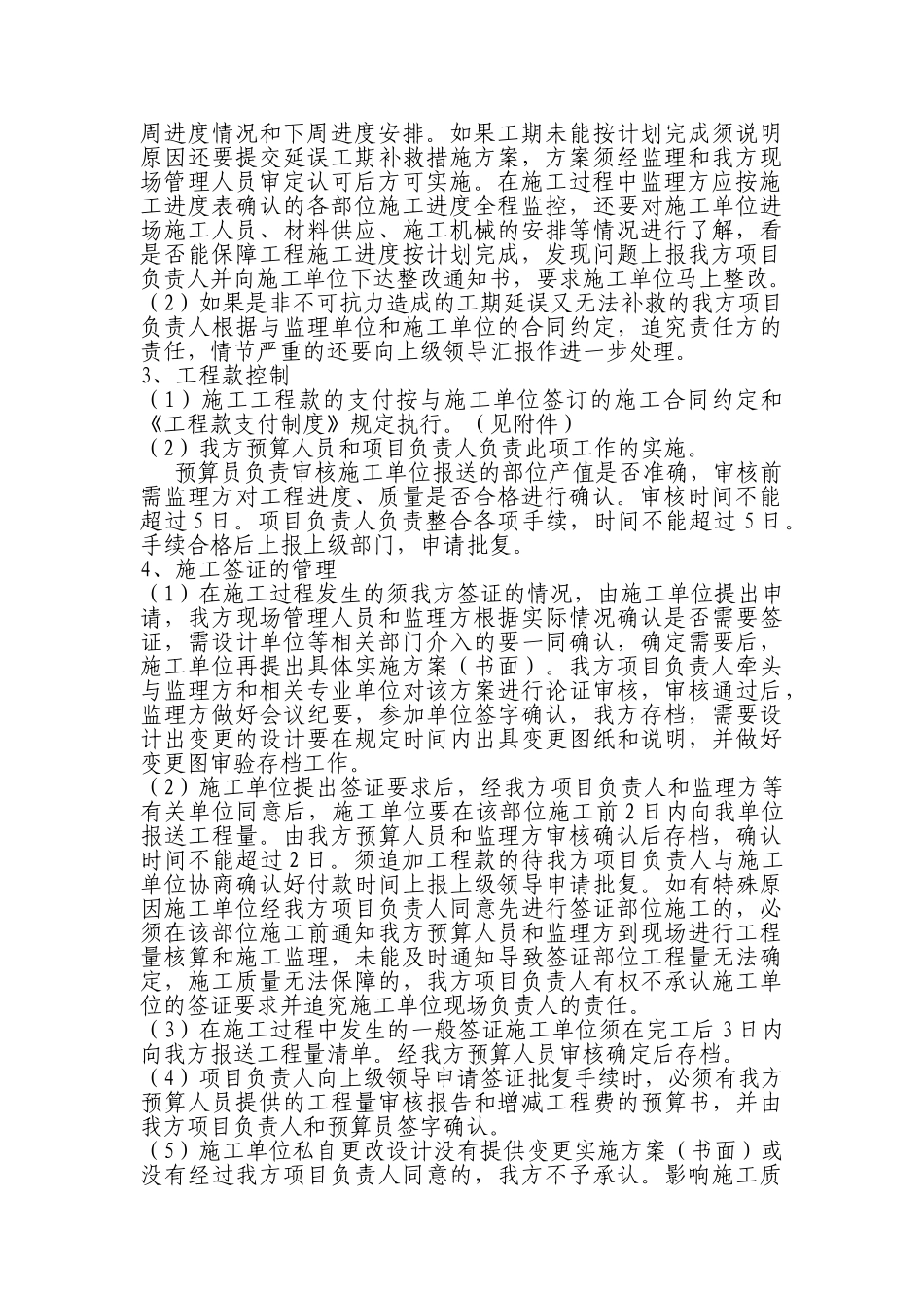 工程管理流程及责任分解_第3页