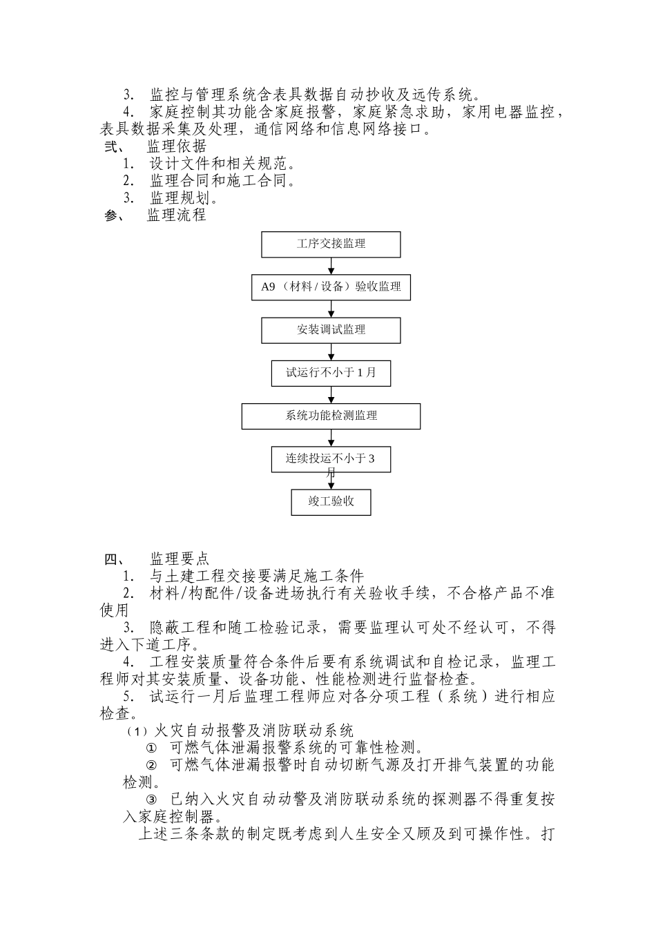 住宅(小区)智能化监理细则_第2页