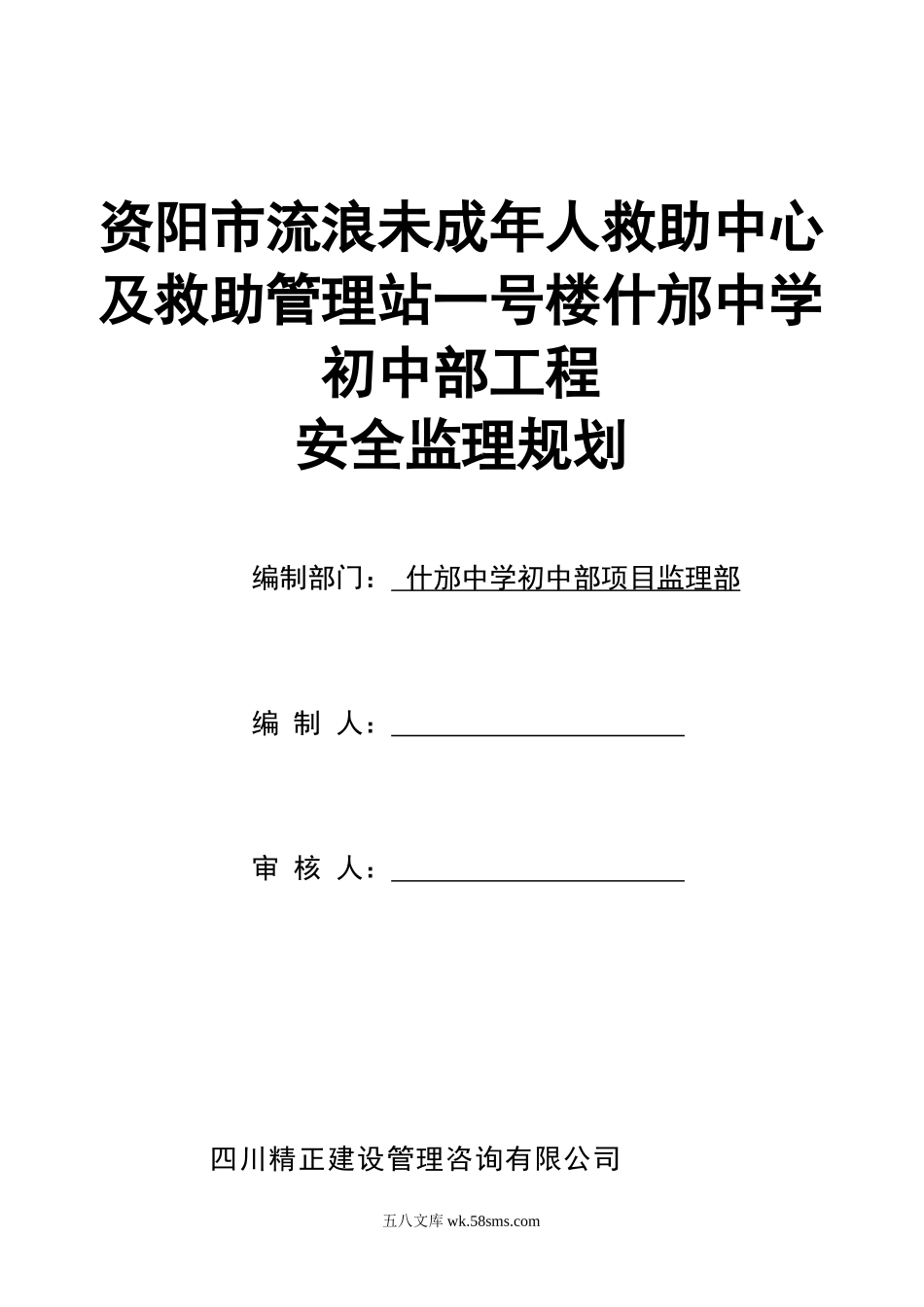 某校区工程安全监理规划_第1页