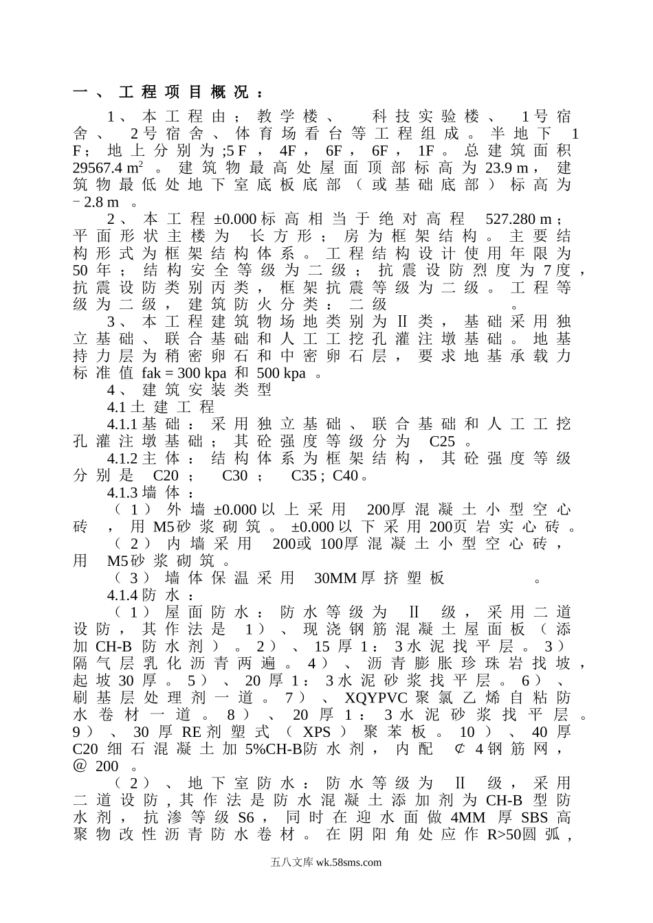 某校区工程安全监理规划_第3页