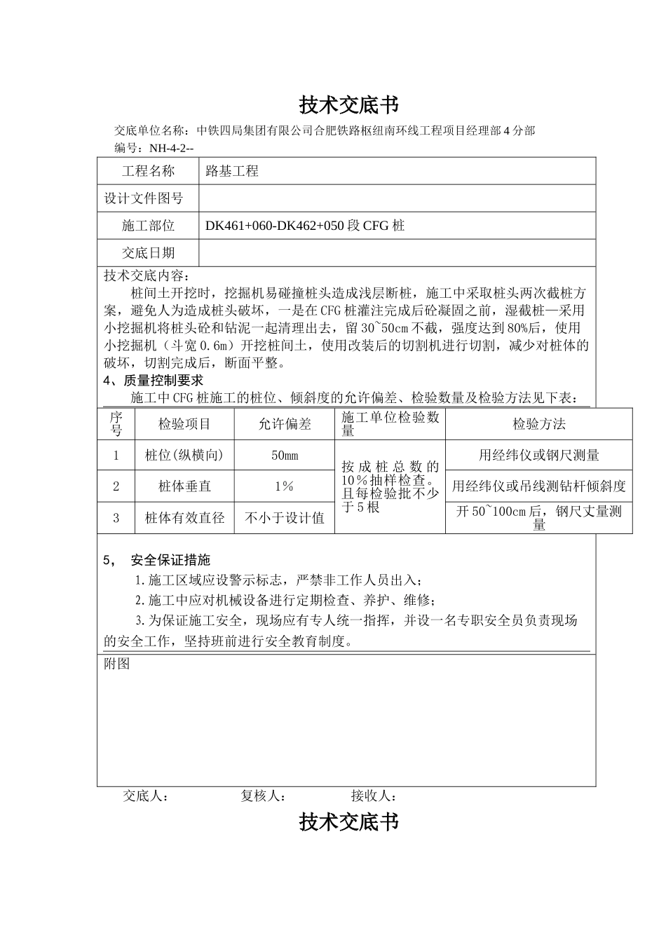 路基工程技术交底书_第3页