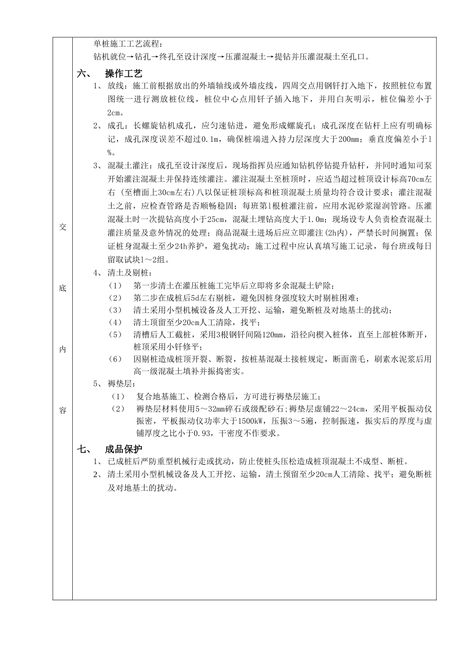 CFG桩复合地基处理工程技术交底_第2页