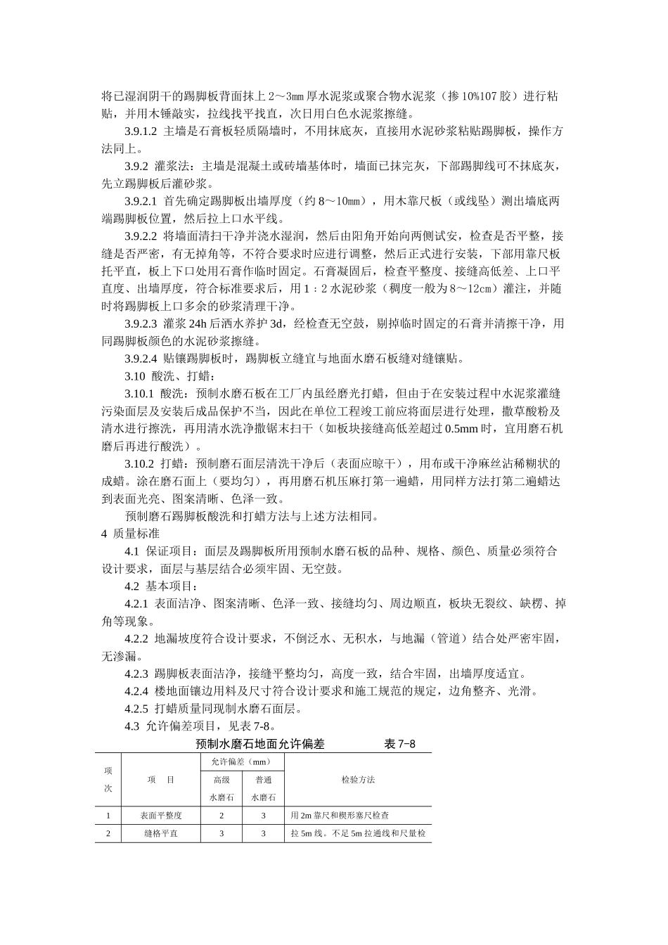 预制水磨石地面施工工艺标准_第3页