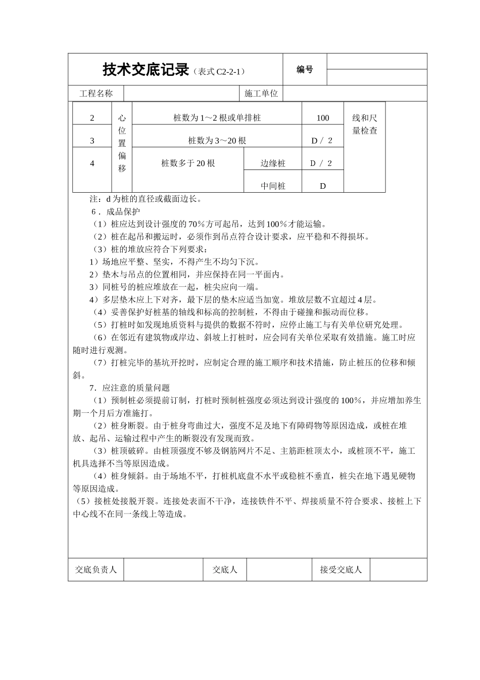 打预制钢筋砼桩_第3页