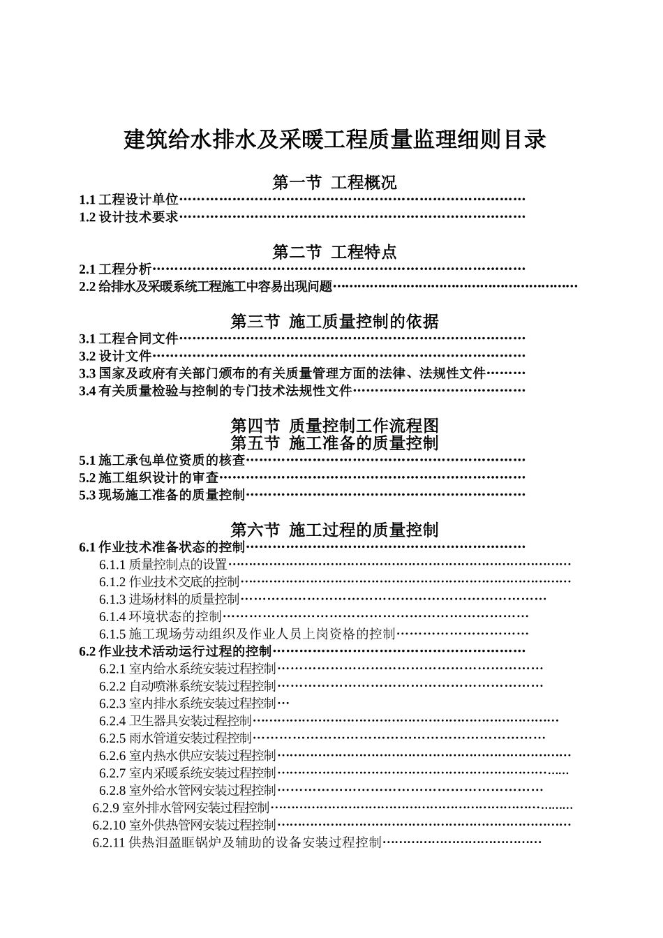 建筑给排水及采暖工程质量监理细则_第2页