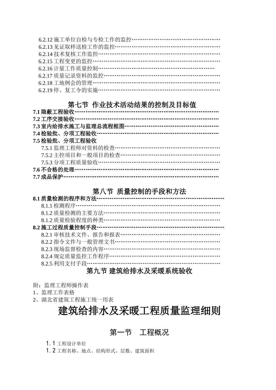 建筑给排水及采暖工程质量监理细则_第3页