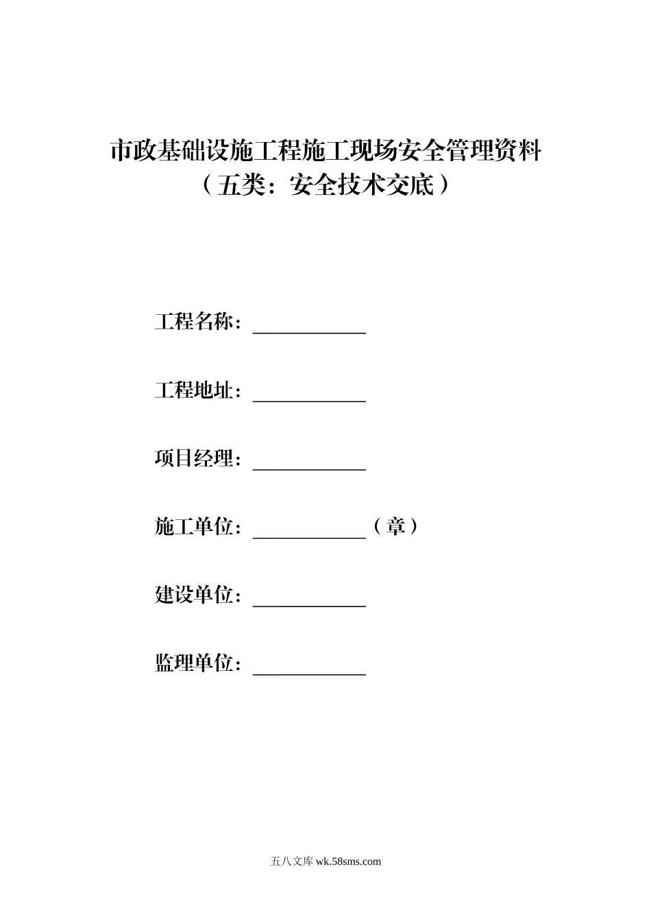 安全技术交底记录表_第1页