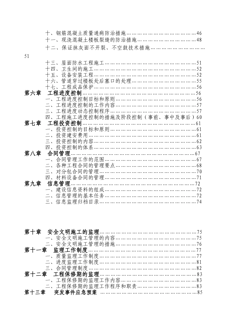 二期工程监理规划_第2页