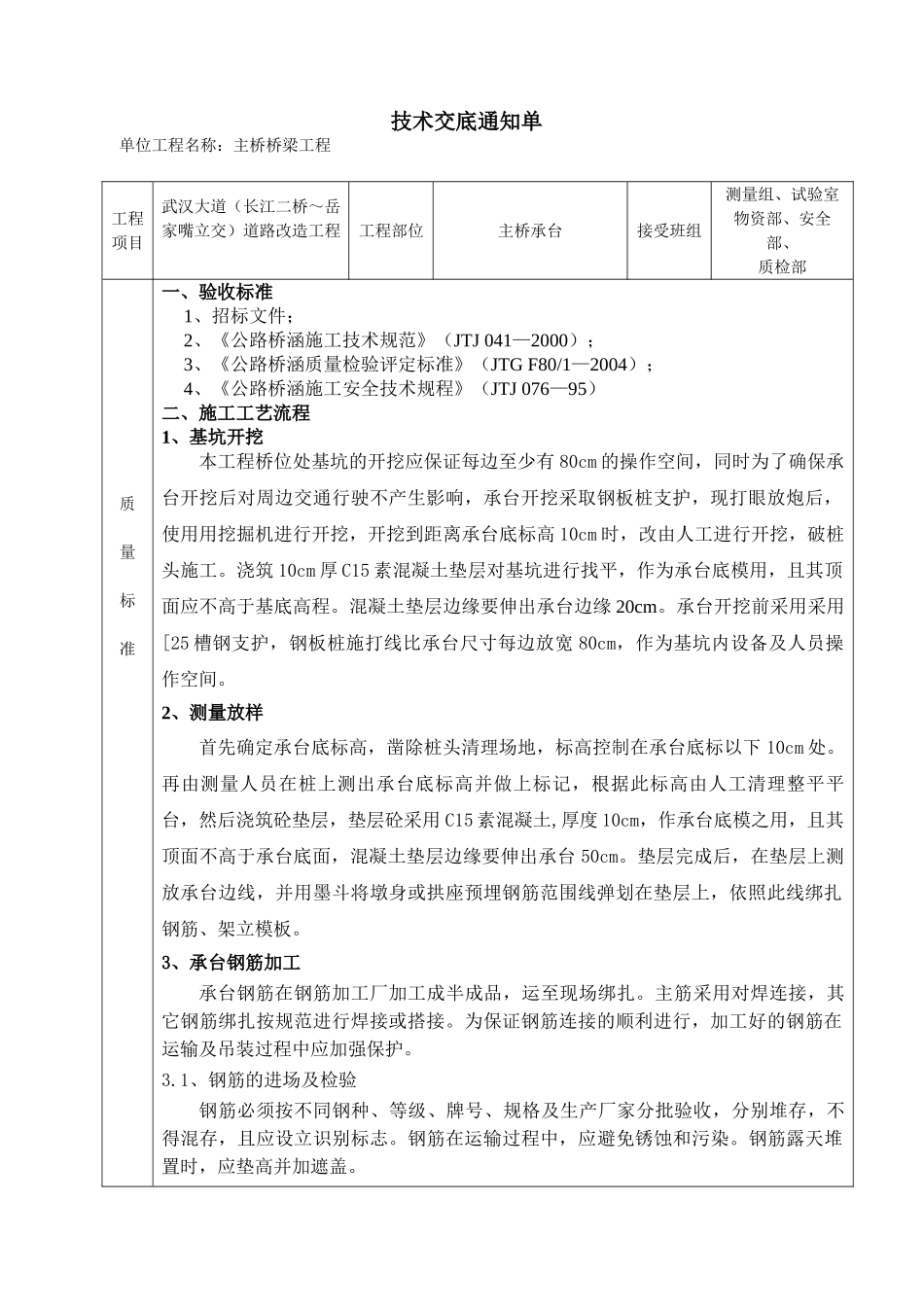 道路改造工程承台施工技术交底_第2页