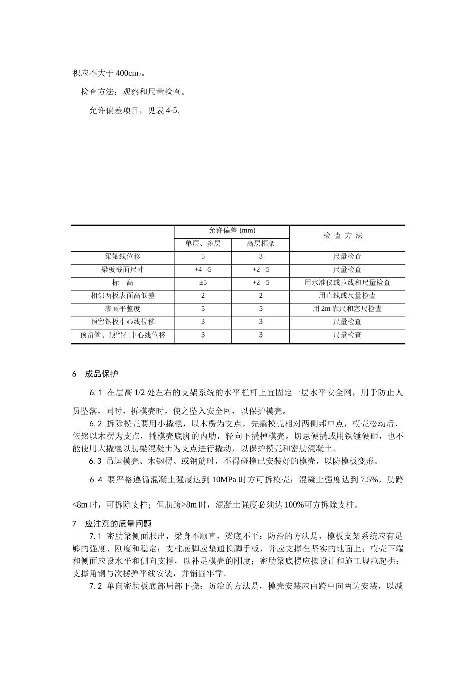 005密肋楼板模壳的安装与拆除工艺_第3页