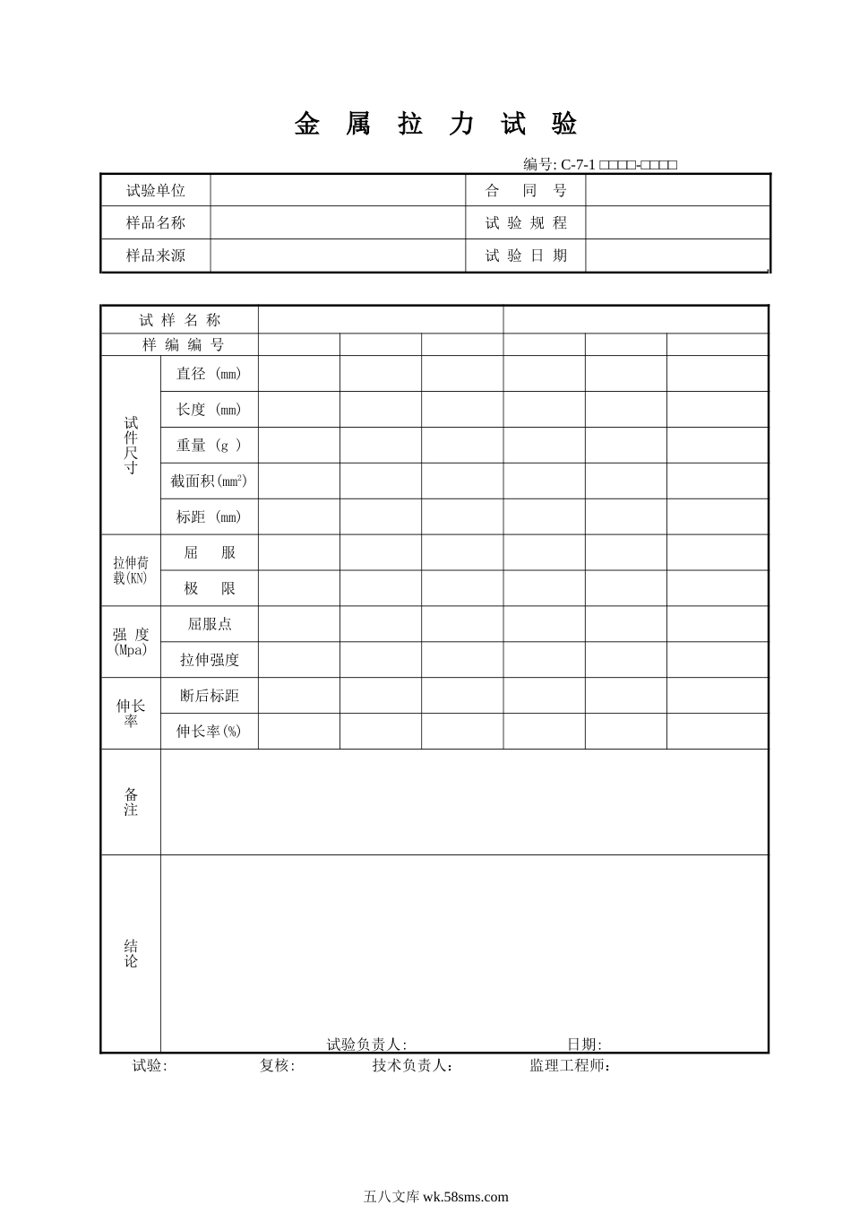 C7-1.DOC_第1页