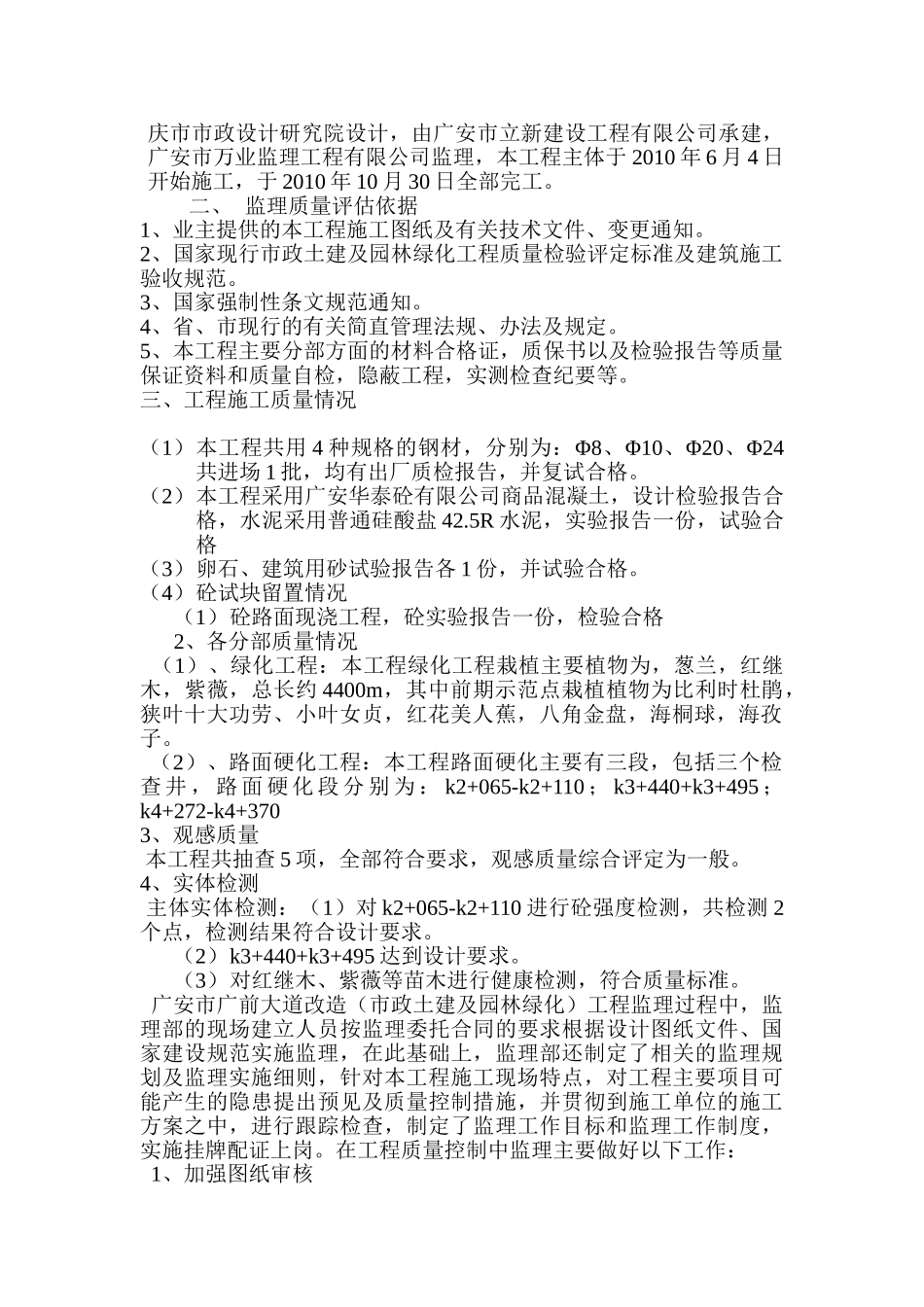 广安市广前大道改造（市政土建及园林绿化）工程监理质量评估报告_第2页