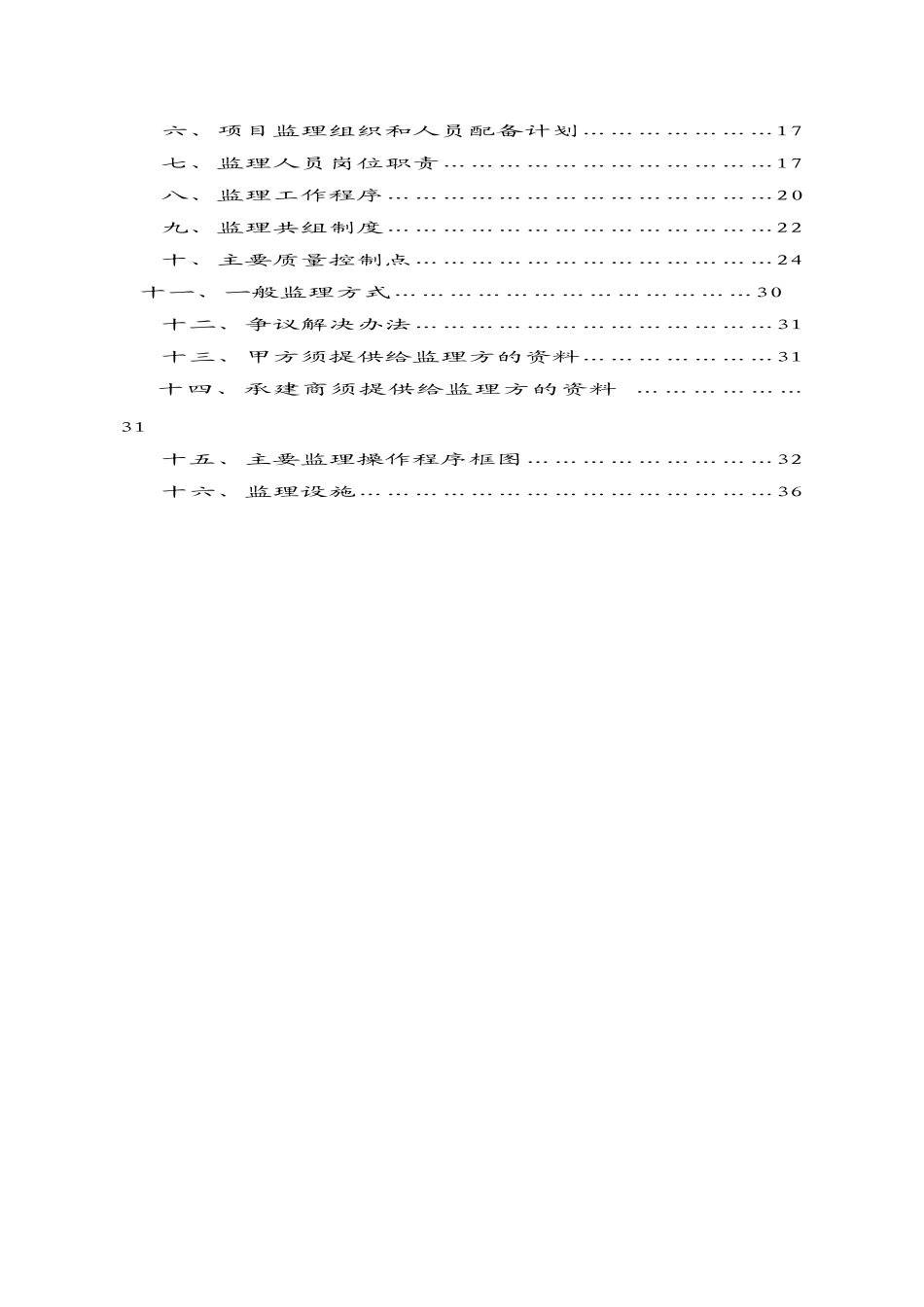 某小区工程建设监理规划_第2页