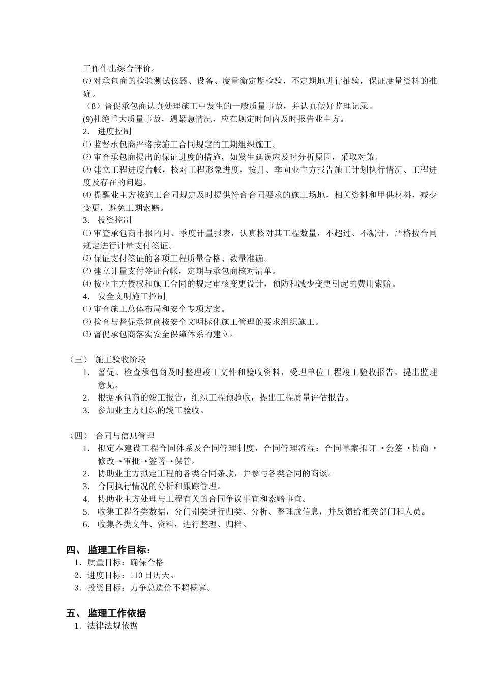 某小区二期工程监理规划_第2页