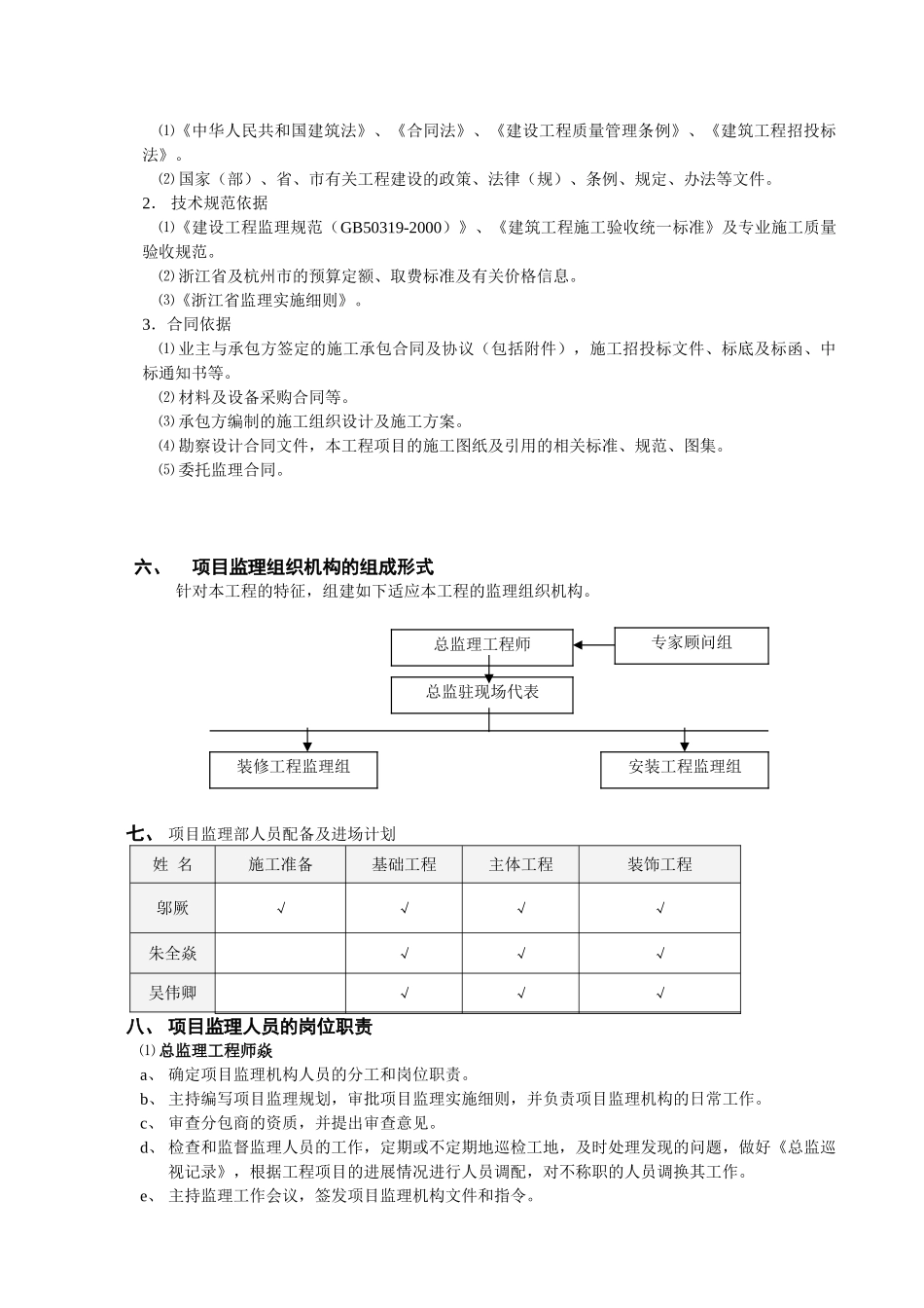 某小区二期工程监理规划_第3页