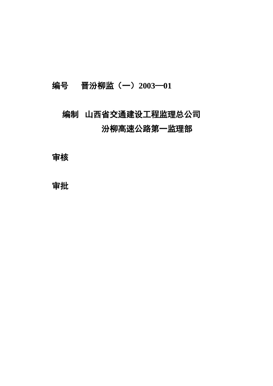 路基、桥涵工程监理工作实施细则_第2页