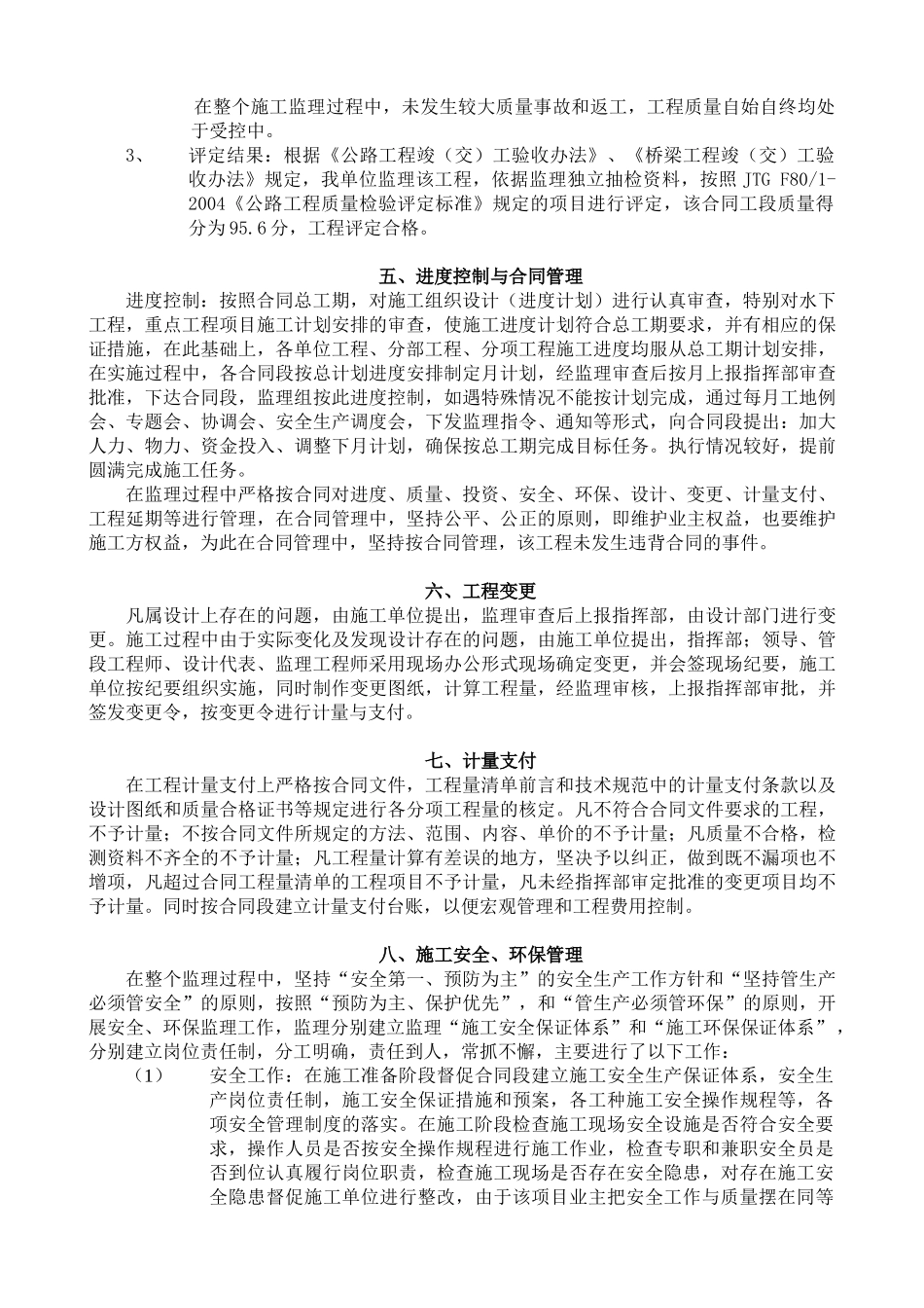 大件桥加固改造工程监理总结_第3页