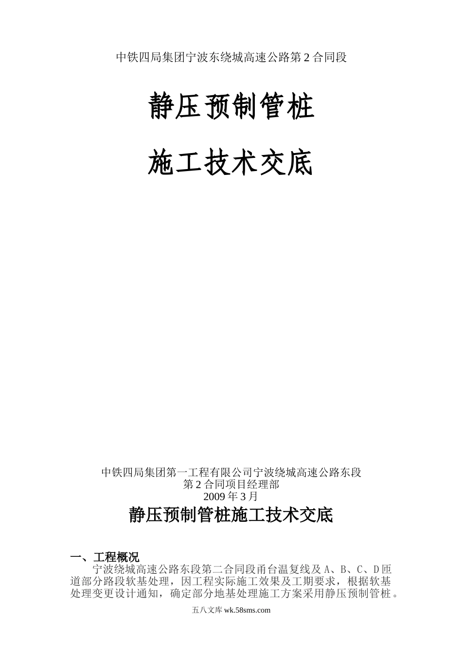 静压预制管桩施工技术交底_第1页