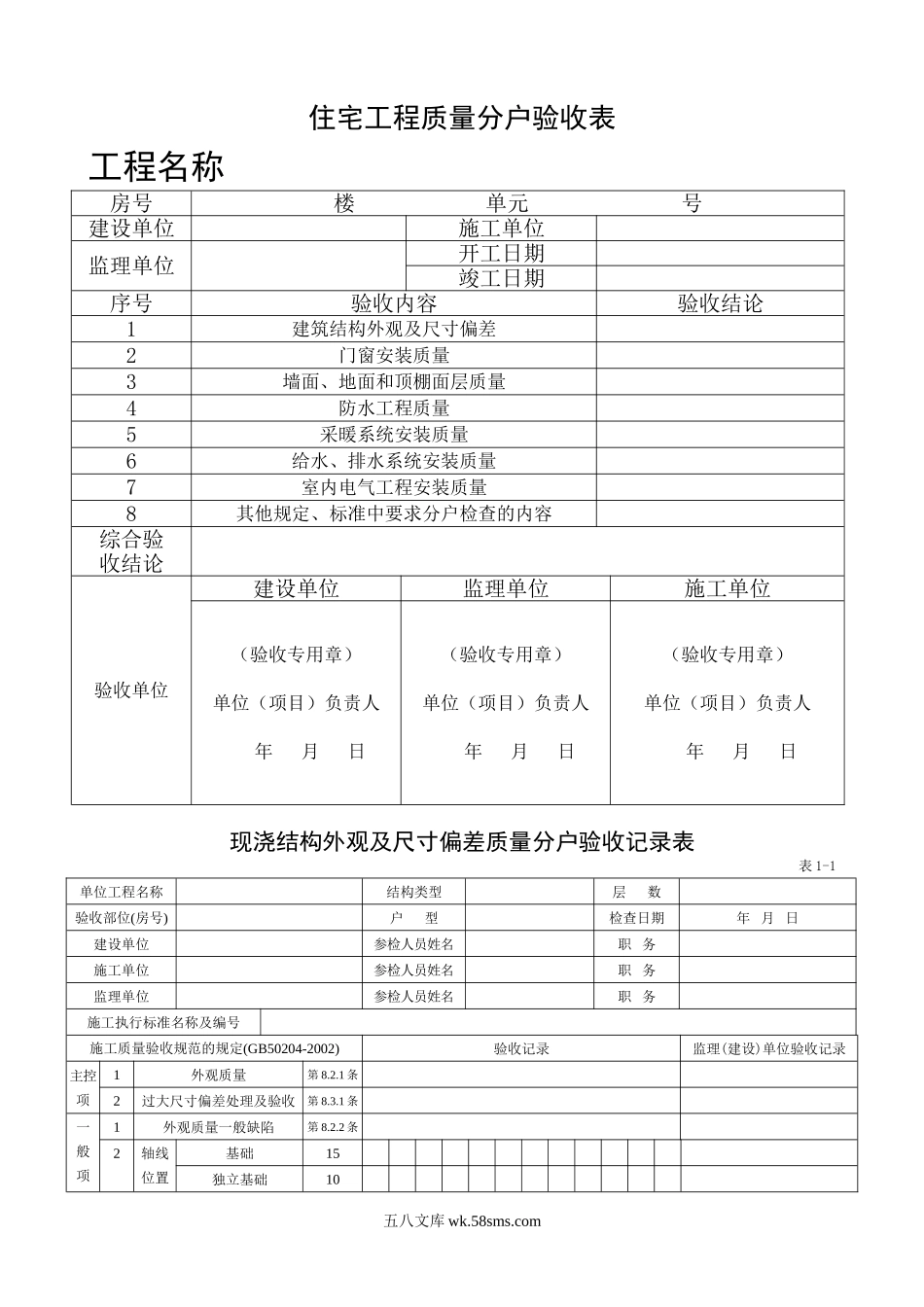 分户验收记录表_第1页